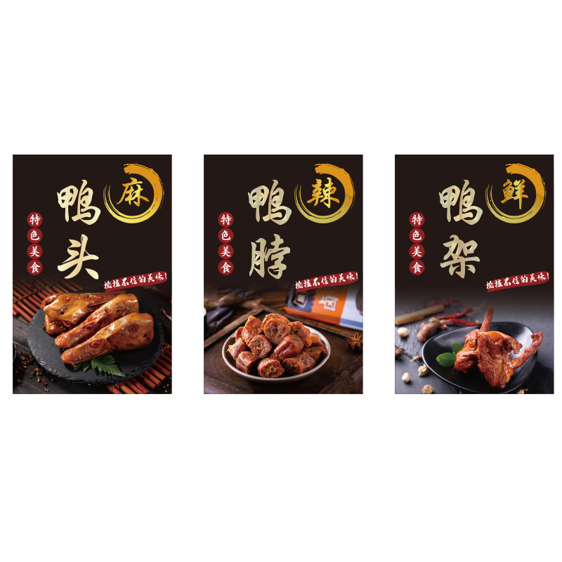 鸭货店墙面装饰熟食卤味烤创意小吃餐饮馆凉菜背景广告贴纸装修图,家居饰品,文化墙贴,淘宝优惠券,粉丝福利购,淘宝优惠卷