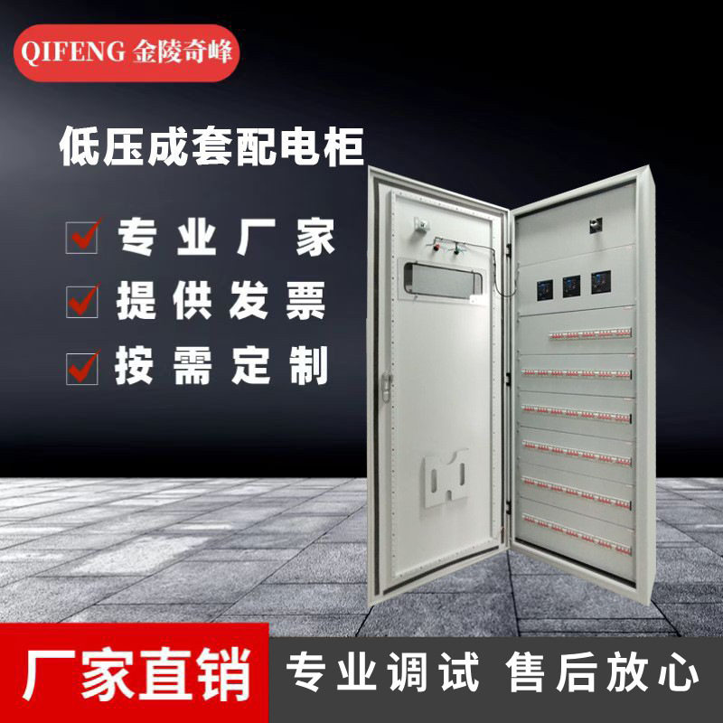 江苏低压成套配电柜生产厂家双电源PLC变频控制柜风机消防控制柜