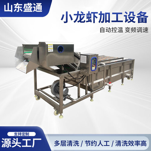 不锈钢海鲜小龙虾加工设备 果蔬气泡清洗机 商用速冻虾尾加工设备