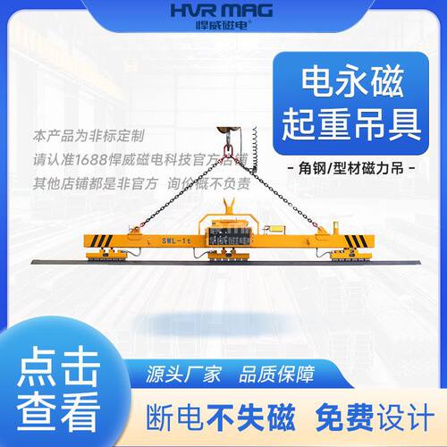 角钢型材磁力吊电永磁吊具强力电磁铁吸盘吊具电永磁起重器定制