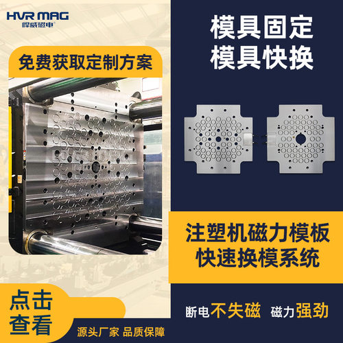泰瑞注塑机磁力快速换模系统350T500T电控永磁磁力模板厂家定制