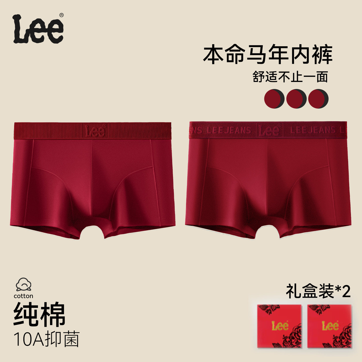 Lee男士大红内裤新品直降