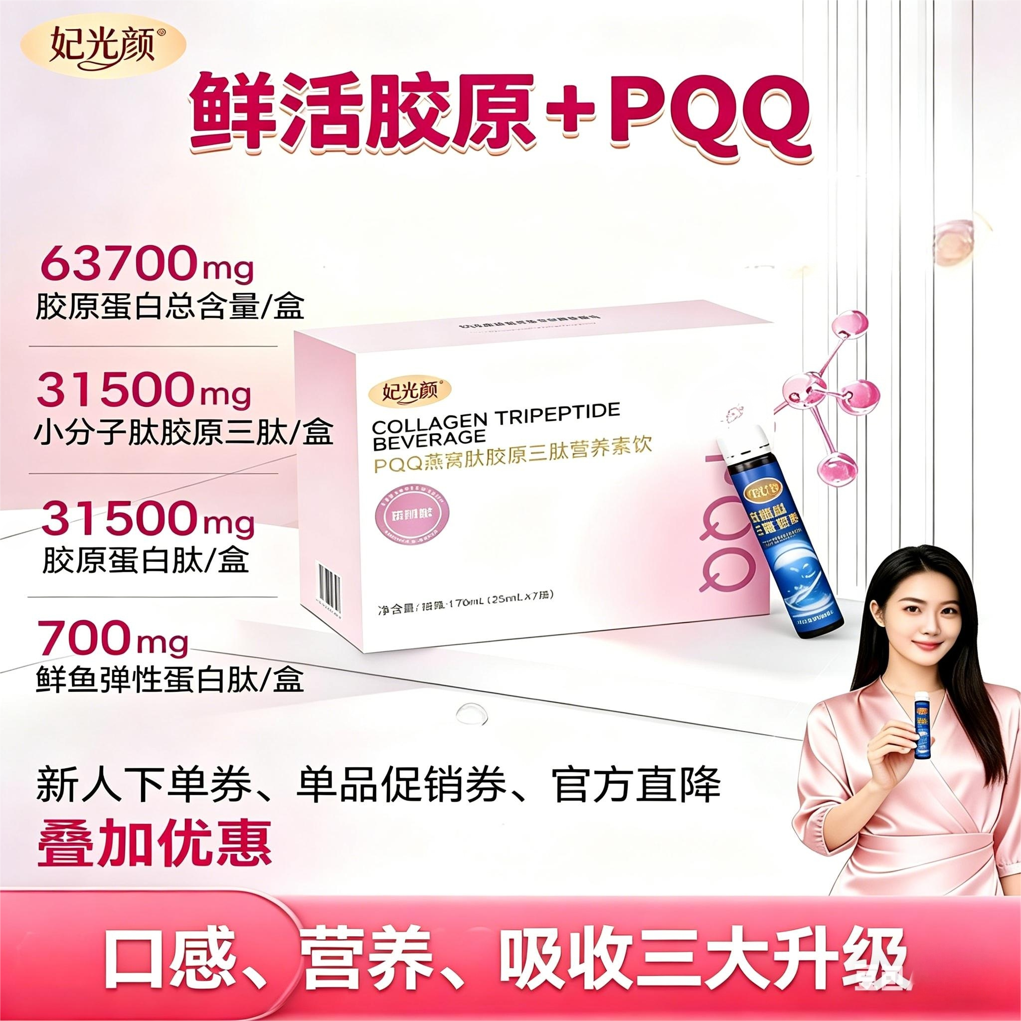 胶原蛋白肽饮燕窝肽PQQ鲜活小分子三肽抗老抗皱紧致维c内服口服液