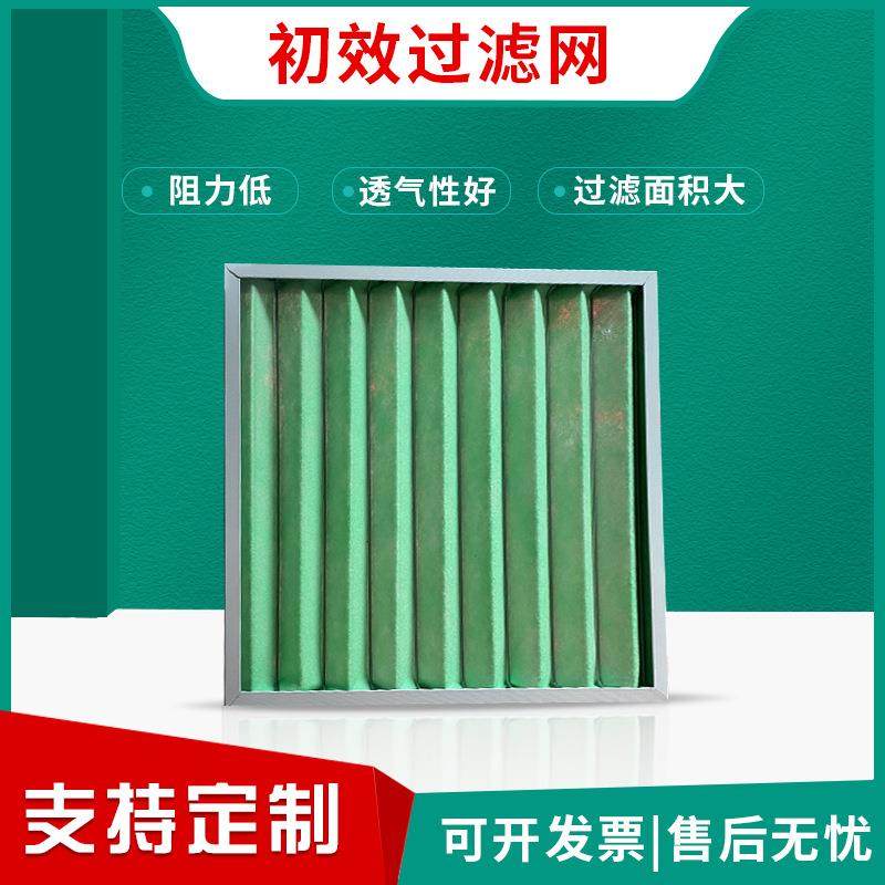 广东微米初效过滤器折叠式初效过滤器板式过滤器空调回风过滤网