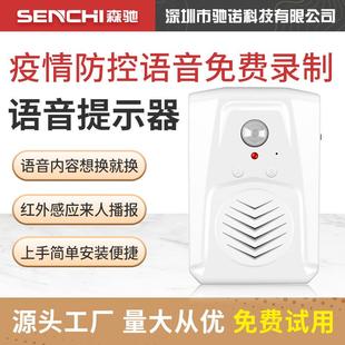 疫情防控出门语音提示器欢迎光临感应器进门提醒感应门铃迎宾家用