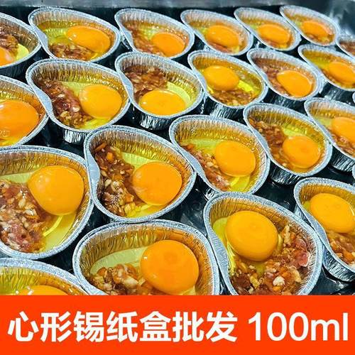 烘烤心形90锡纸盒小蛋糕鸡蛋杯加厚烘焙耐高温一次性铝箔盒