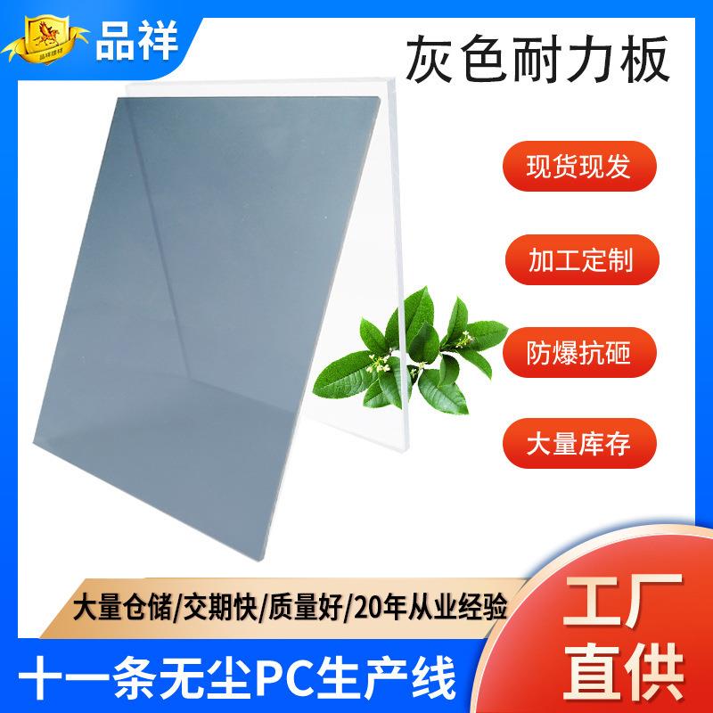 耐力板烟灰色型材雨棚pc板中灰浅深灰色板遮阳雨棚耐力板加工阳台