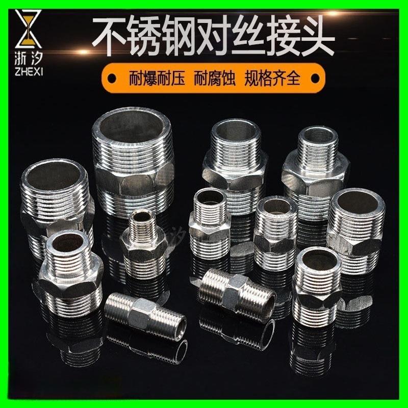 304不锈钢对丝 201双外丝变径直接2分转3分4分变6分1寸水管接头