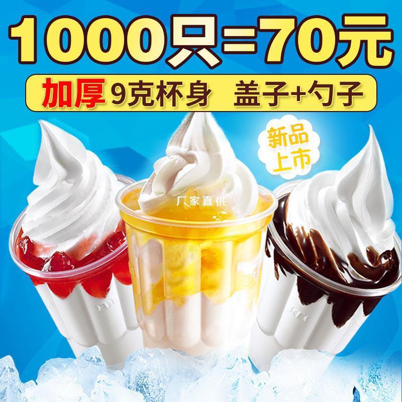 250ml圣代杯加厚一次性塑料杯冰淇淋冰激凌杯子1000只装创意商用