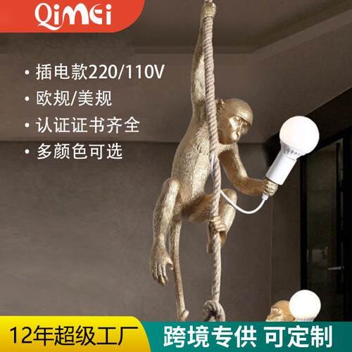 欧创意工业风 麻绳动物猴子 灯 客厅餐厅卧室服装店 吊灯 台灯壁