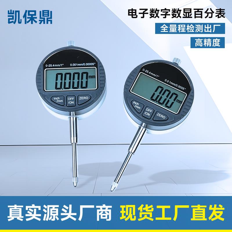 电子数字数显百分表高精度0.001mm千分表百分表头指示表电子式
