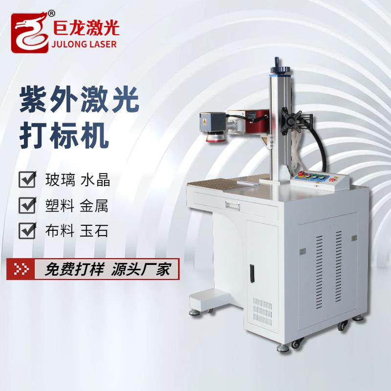 硅胶塑料开关按键水晶玻璃电子元器件紫光打标机紫外线激光打标机