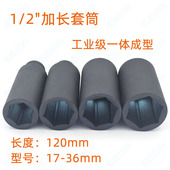 2小风炮加长套筒头子汽修机修电动扳手大飞气动加厚工业级工具