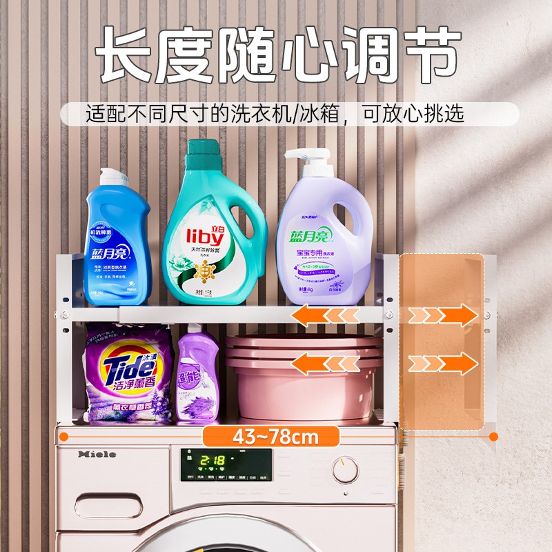 卫生间波轮滚筒洗衣机顶部置物架可伸缩免打孔上方洗衣液收纳架子