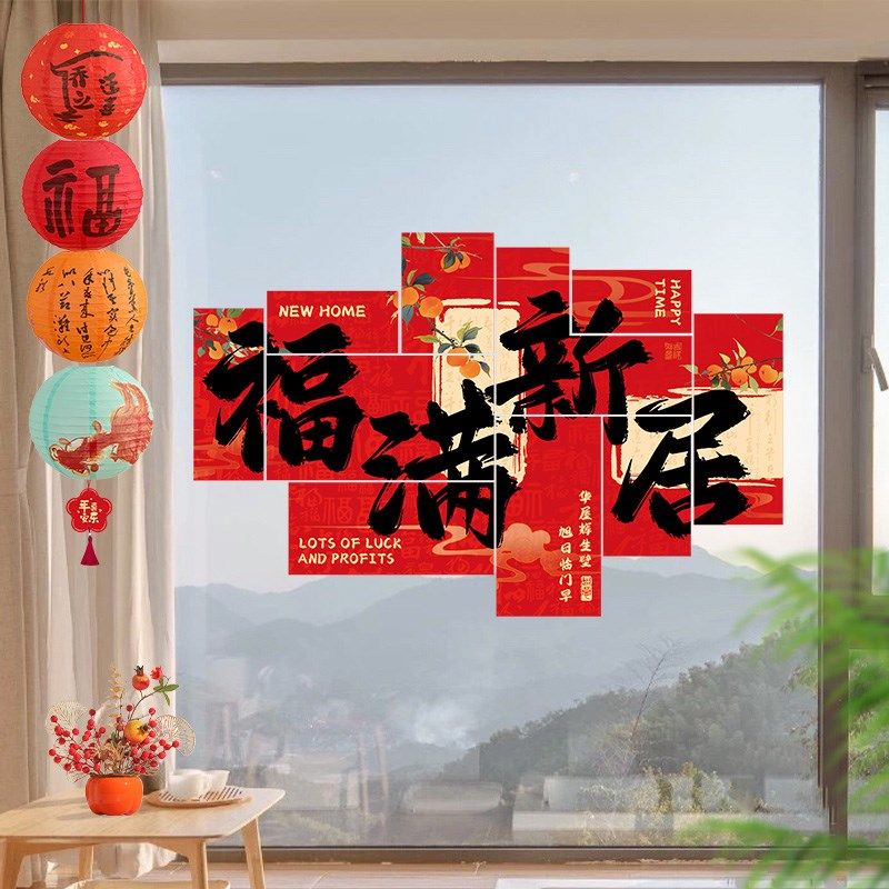 乔迁之喜客厅电视背景墙国风布置装饰新居入宅仪式纸灯笼搬家用品,节庆用品/礼品,装扮布置套餐,淘宝优惠券,粉丝福利购,淘宝优惠卷