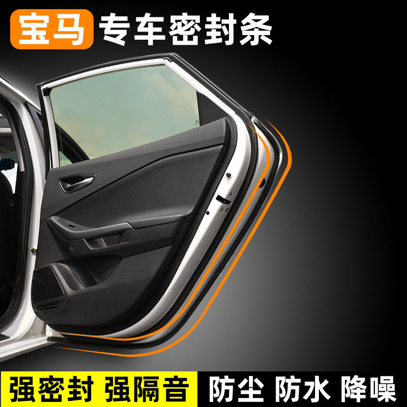 适用于宝马X3X1X5X2X4X6X7ix/3/5/7系隔音条车门专用密封胶条改装