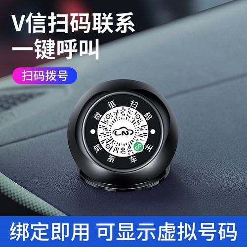 汽车用二维码挪车电话牌创意个性临时停车号码牌车载高档时钟摆件
