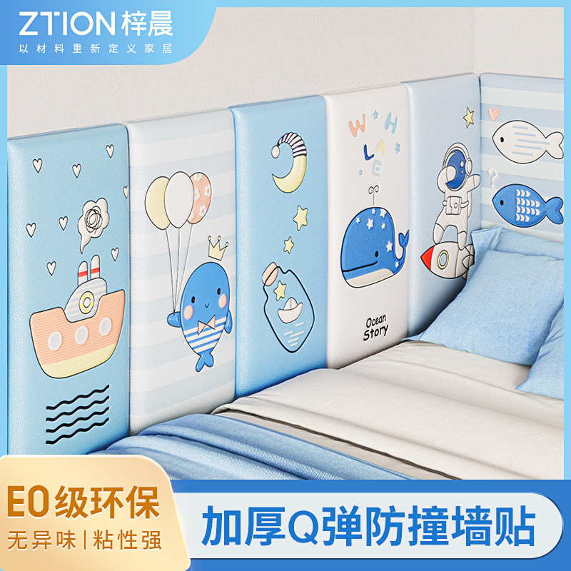 防撞墙贴榻榻米床头软包靠背防撞壁贴墙贴儿童墙垫床边床围贴壁纸,家居饰品,软装墙贴,淘宝优惠券,粉丝福利购,淘宝优惠卷