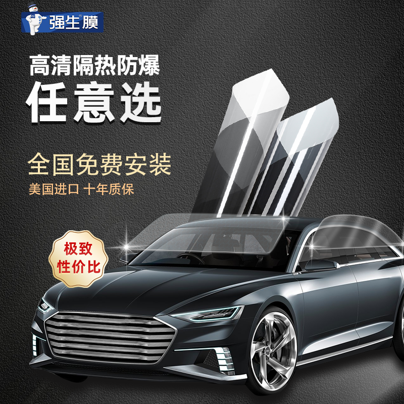 强生汽车贴膜前挡风玻璃隔热后膜玻璃膜防爆膜侧防晒档挡新疆包邮,汽车用品/电子/清洗/改装,玻璃防爆隔热膜,淘宝优惠券,粉丝福利购,淘宝优惠卷
