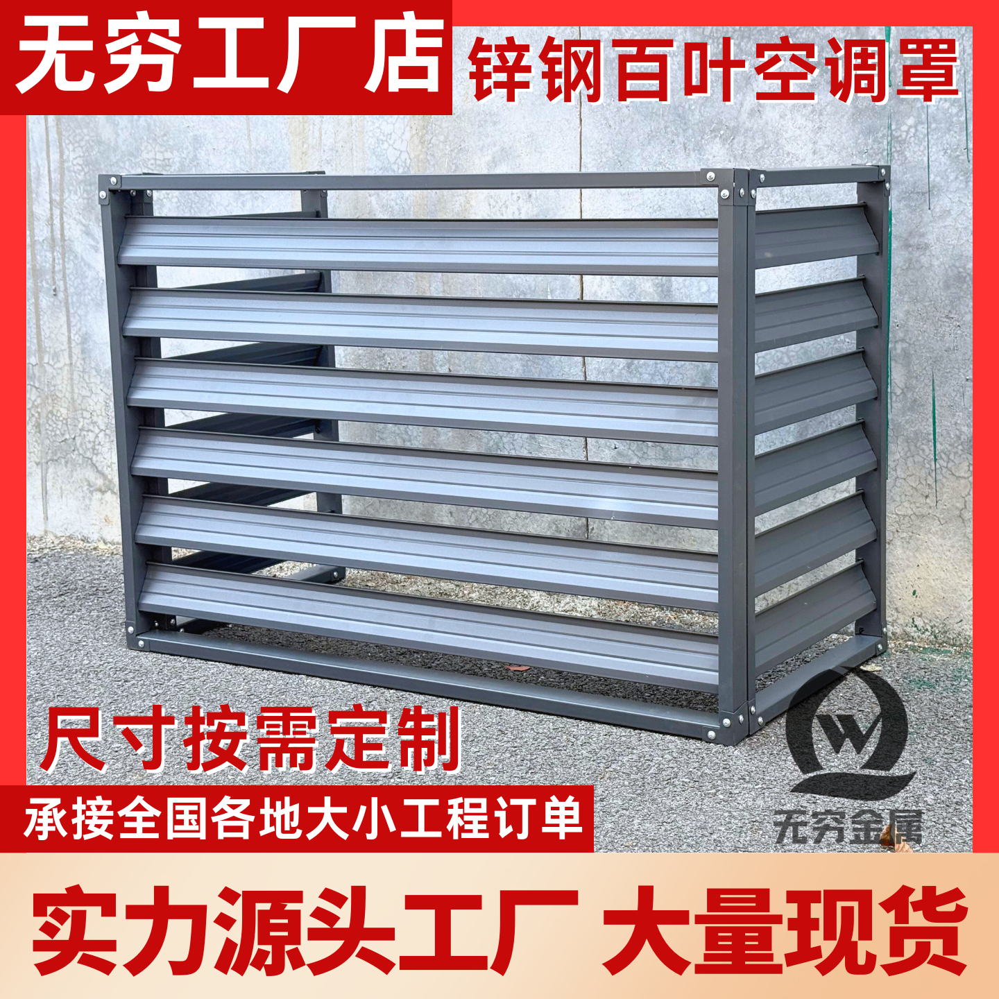 空调外机罩铝合金锌百叶窗铝合金空调钢空调栅室外罩罩保新疆包邮
