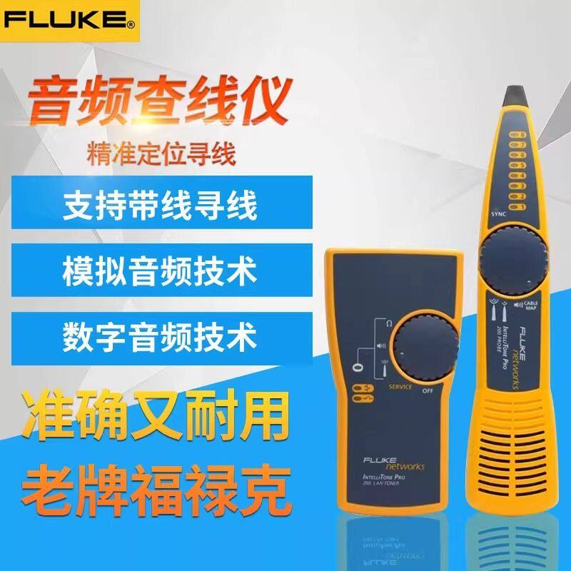 福禄克网络音频查线仪巡线仪寻线器MT-8200-60KIT寻线仪测试