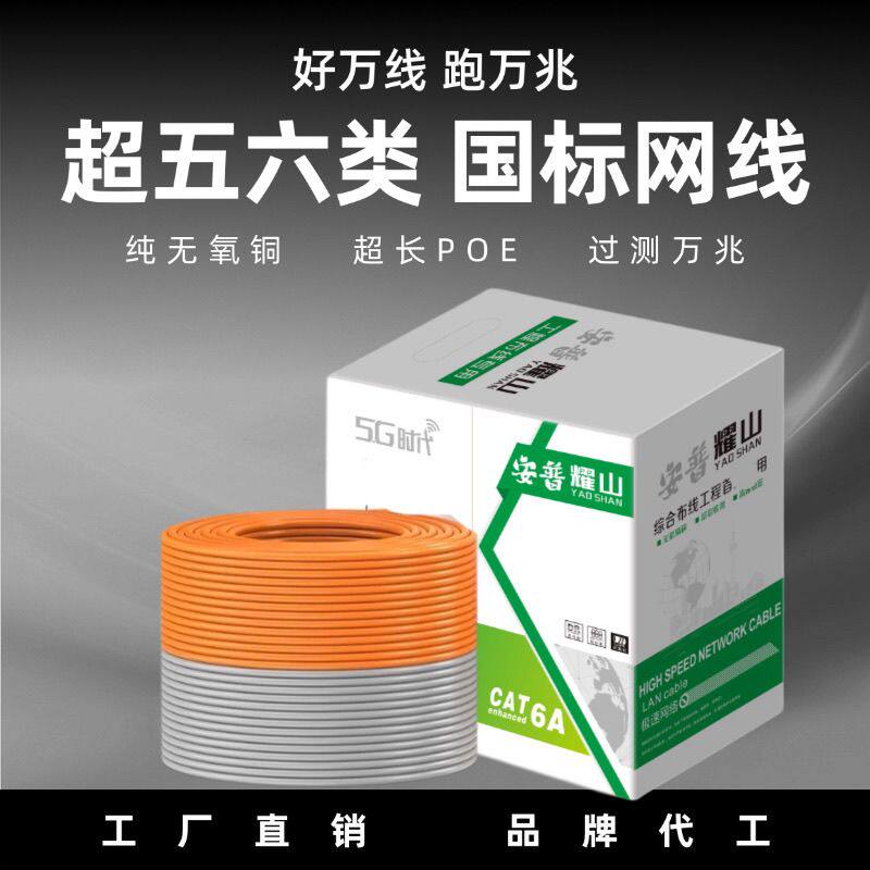 安普国标网线家用超五类超六类千兆整箱poe供电305米