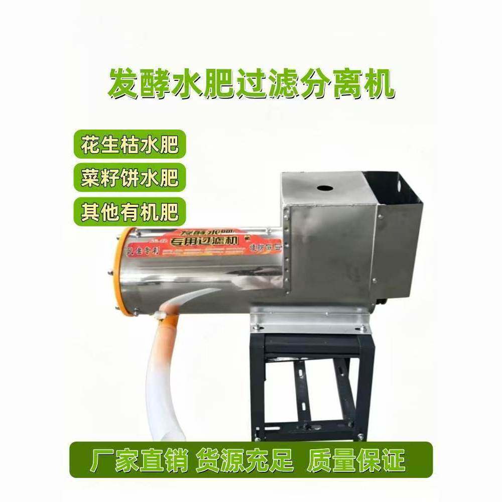 家用小型发酵水肥过滤机家用简易分离机养殖果园大棚农用过滤设备