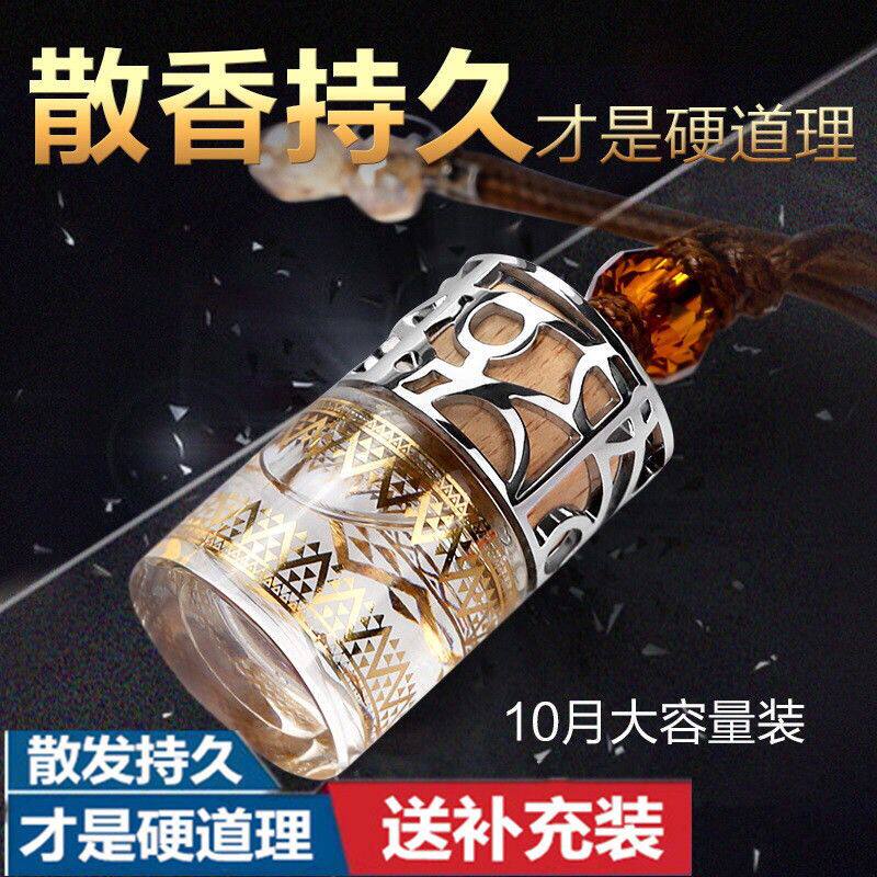 高档车载香水挂件汽车香薰车内悬挂式吊坠男士挂饰持久淡香除异味