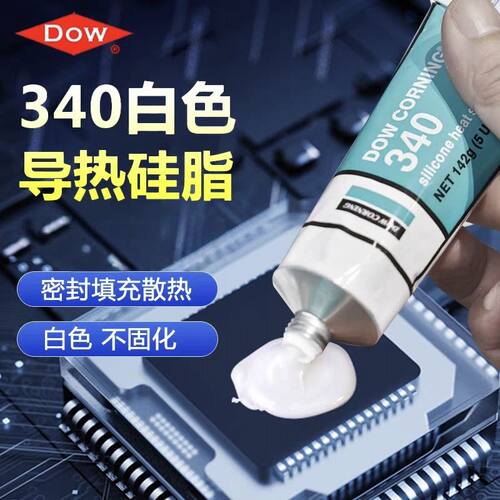 道康宁340导热硅脂道康宁DC340散热硅脂CPU散热膏散热导热膏硅胶