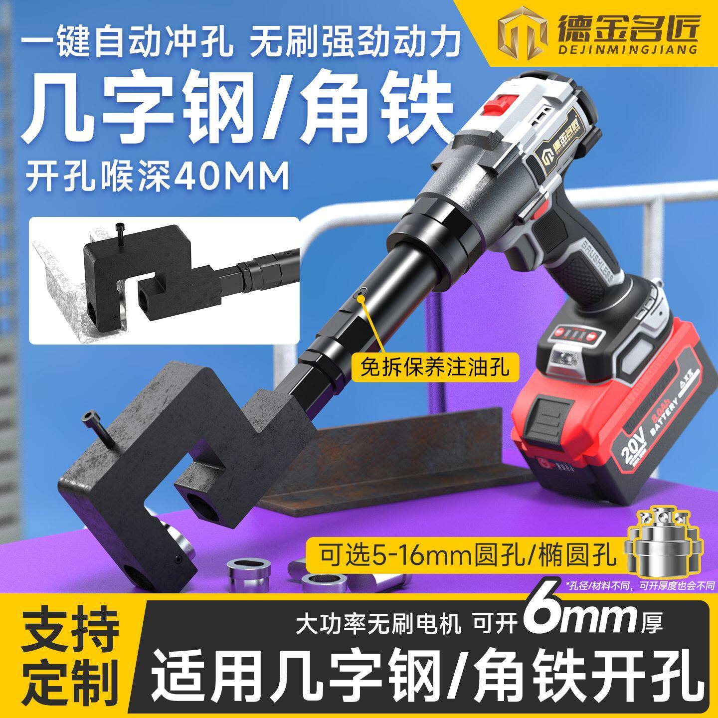 几字钢锂电开孔器便捷无刷电机角铁大功率电动工具冲孔手持打孔机