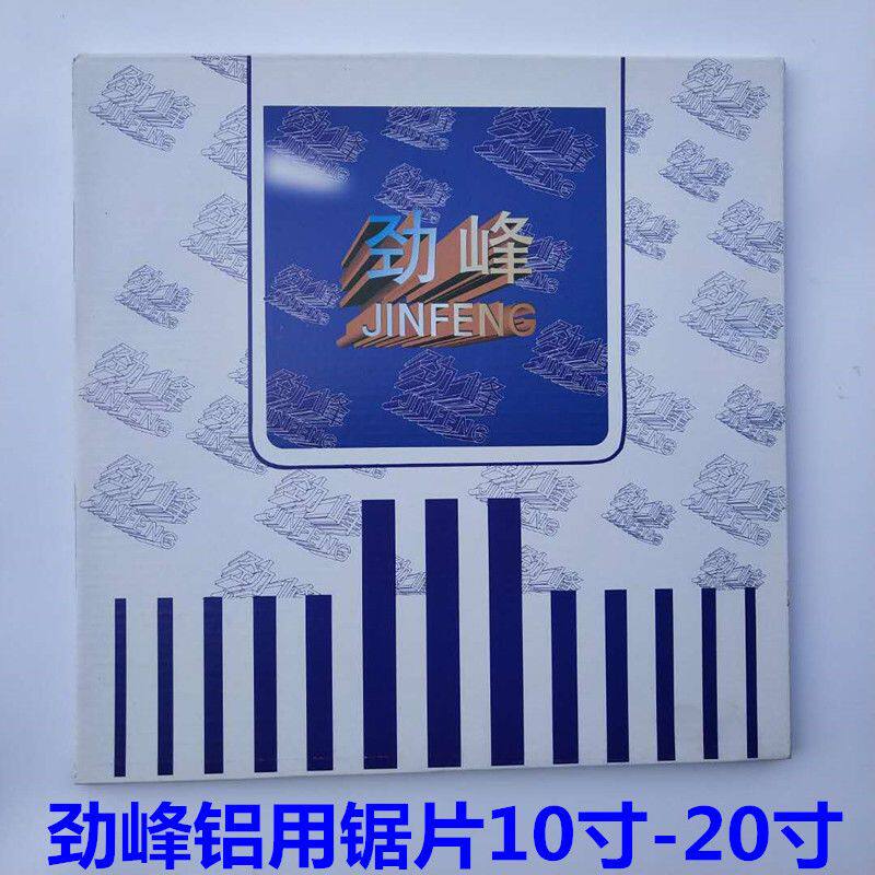 劲峰硬质合金圆锯片铝用切割片合金片10寸-12寸-20寸铝用平齿专用