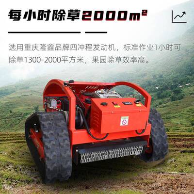 全地小型遥控履带草坪草机KB750-8A机果割园梯田爬坡形剪草遥控除