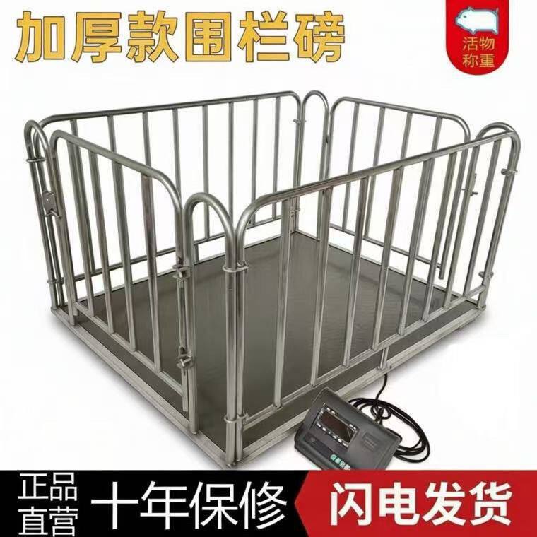地磅秤无线称猪秤牛地磅带围栏1吨3吨小地磅畜牧电子秤电子地磅称