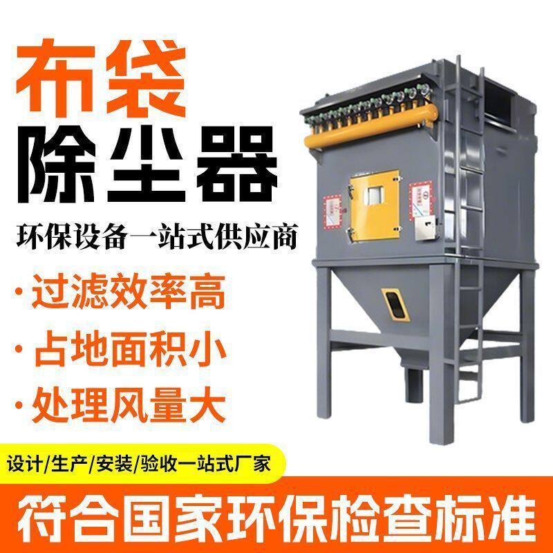 厂家自营丨布袋除尘器滤筒式脉冲除尘环保设备工业仓顶中央集尘器