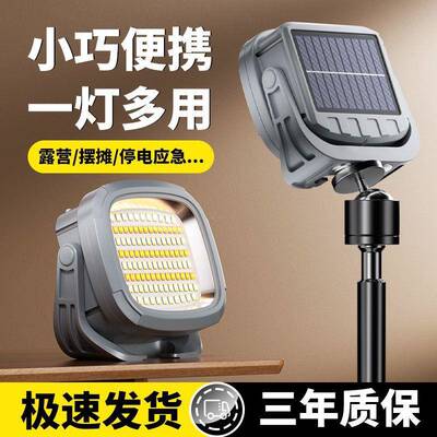 户停太外阳能可充电式摆摊夜市灯超续航露长营ZMP帐篷灯家用电应