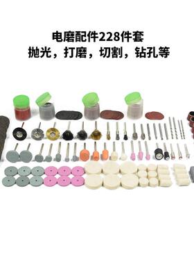 电磨磨配件套装磨组打磨合切吊割抛光雕刻玉xcan228石电工具228套