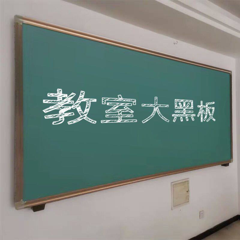 黑板挂式学校教室用无尘磁性教学培训写字板移动黑板家用辅导补习