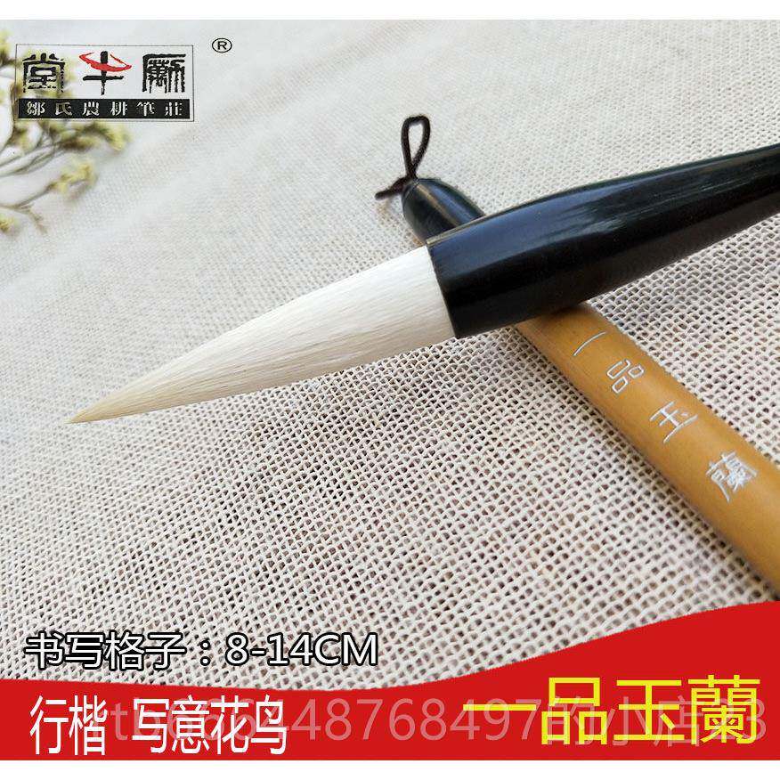 高档一品白梅玉兰玉笋白云农楷耕书笔庄笔长锋羊毫毛大小楷法国画