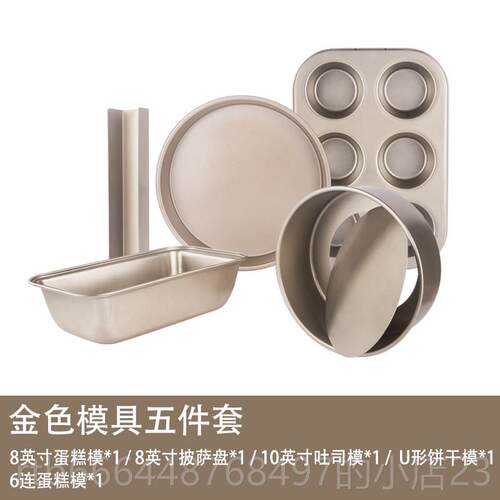 高档金色烘焙模具套装 家新餐手烘培具套工 烤箱用披萨饼干蛋糕模