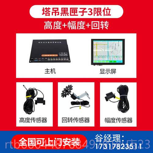 高档塔吊黑匣安地全监测碰撞智防慧工塔机吊钩可子视化系统广东可