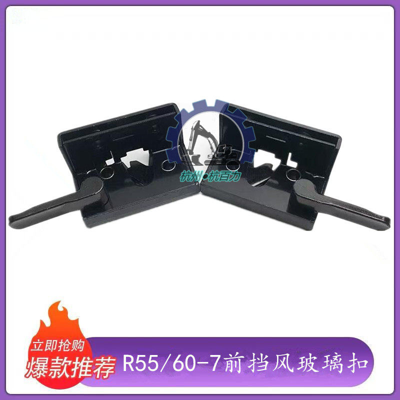 现代挖掘机前档锁 R55-7 60-7 60VS前挡风玻璃扣锁 前窗锁 前档锁