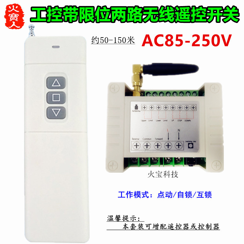 大功率遥控宽电压AC220V两路开关电机正反转控制器带限位手动接口