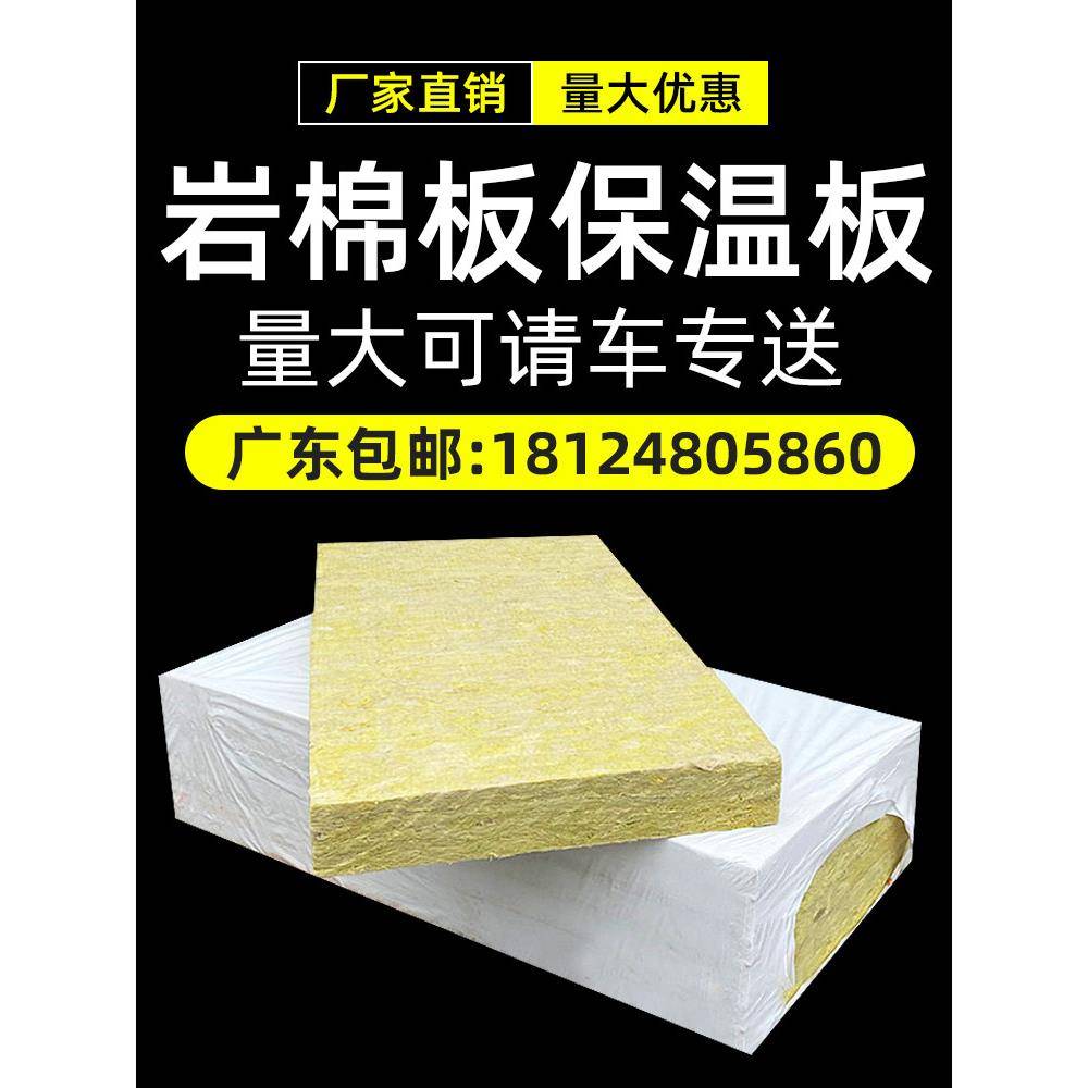 岩棉板50mm保温板a级防火隔音棉吸音棉隔墙高密度隔热板80K石矿棉