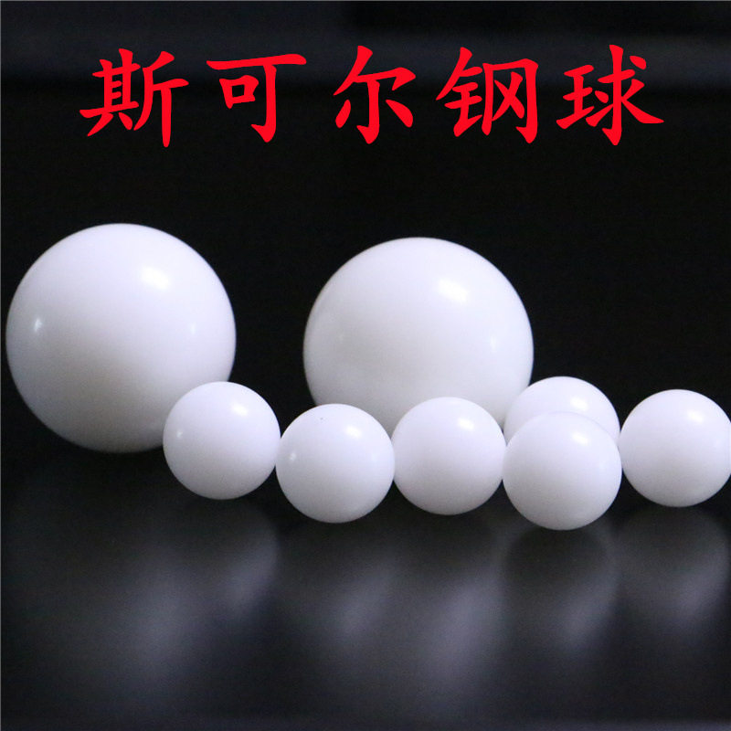 现货POM塑胶球直径7.144mm7.541mm万向滚珠球