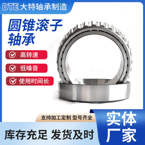圆锥滚子七类工厂现货3022130222302233022430225机械