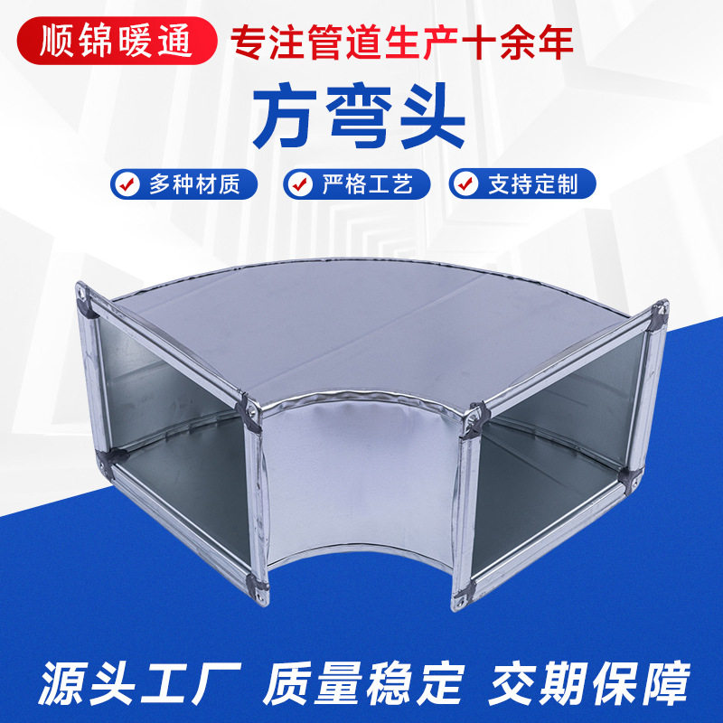 方弯头厂家方形弯头通风管工业风机出风口厂房仓库通风管道转风头