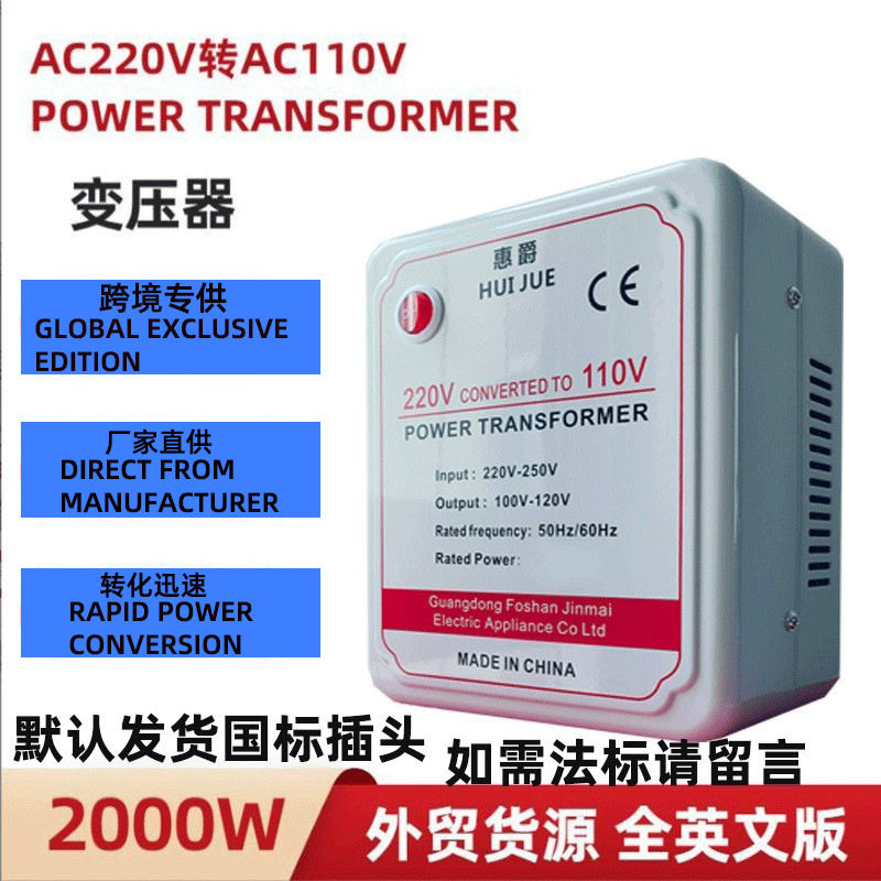 惠爵电源电压转换器变压器-AC220V转AC110V变压器-(2000W)