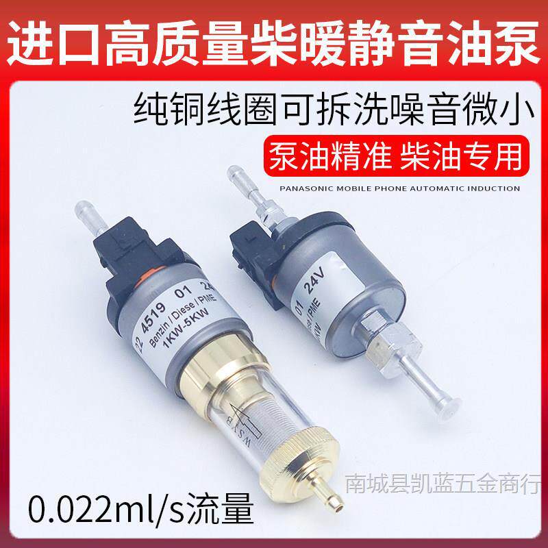 进口燃油驻车加热器静音电磁泵