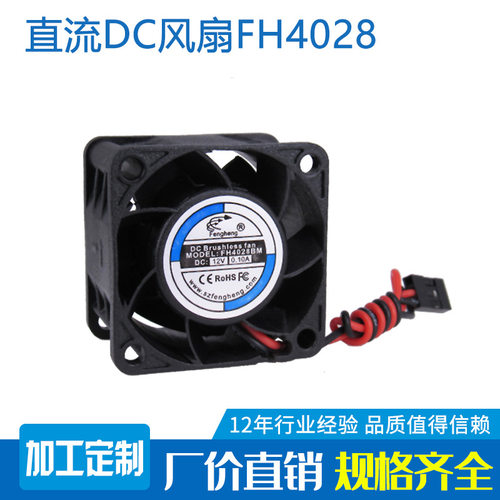 4028直流风扇 DC 12V 滚珠轴承 高转速长寿命工业排风散热风扇