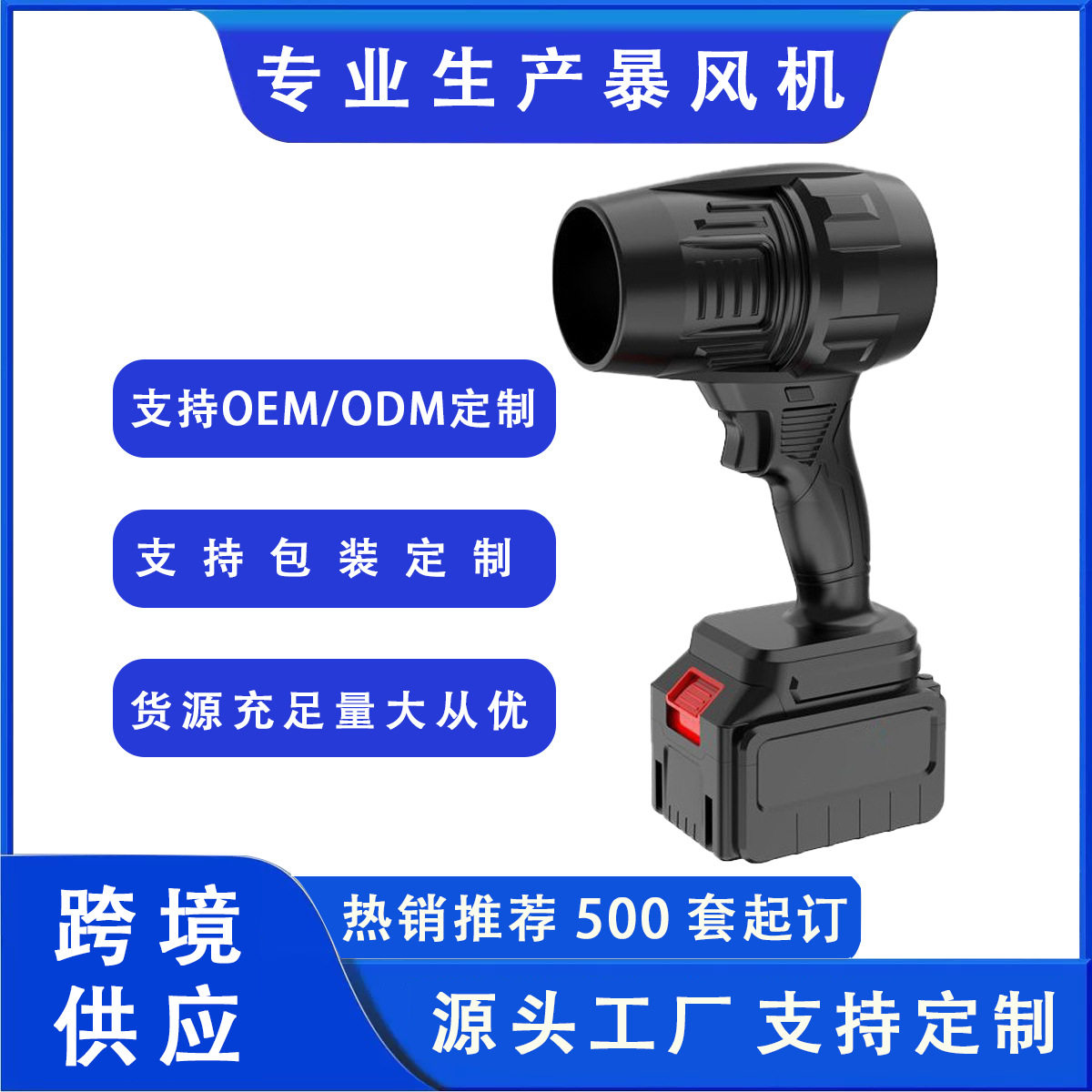 跨境暴风机锂电吹树叶吹尘机大功率无线充电式涡轮增压暴力风扇